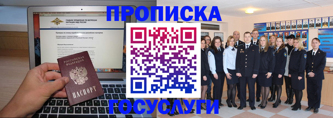 прописка законно в Лениногорске