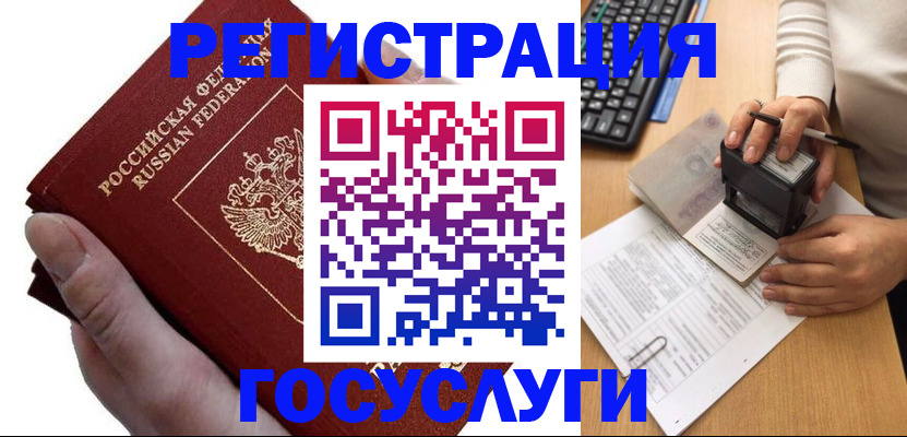 прописка в квартире в Лениногорске