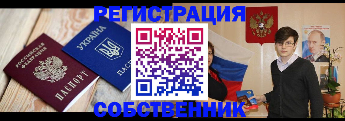 прописка в квартире в Лениногорске